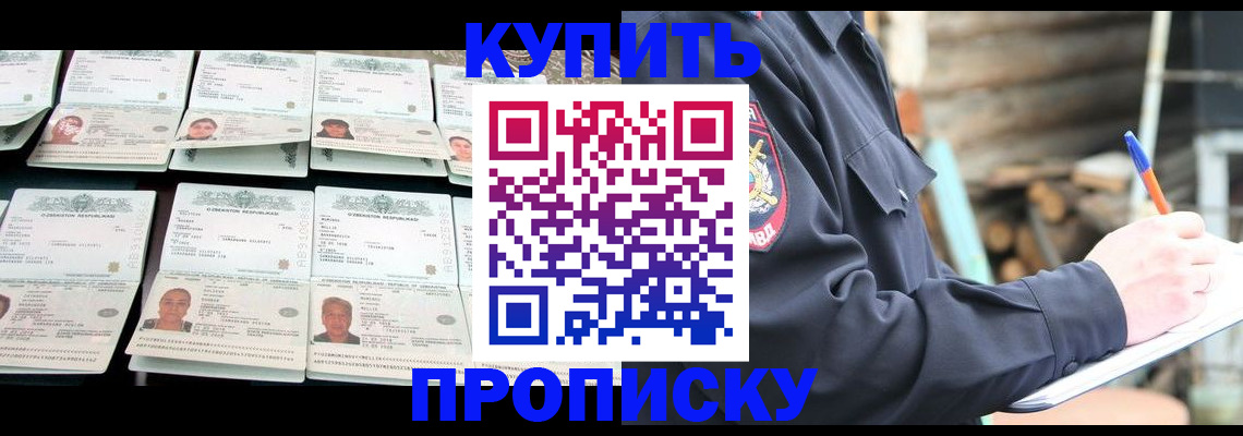 временная регистрация недорого в Дзержинске