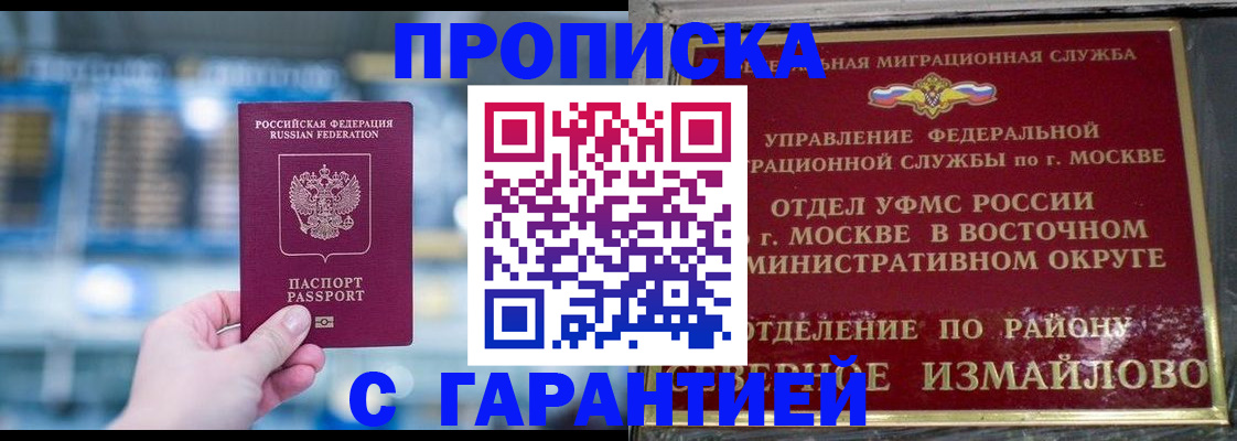 прописка законно в Дзержинске